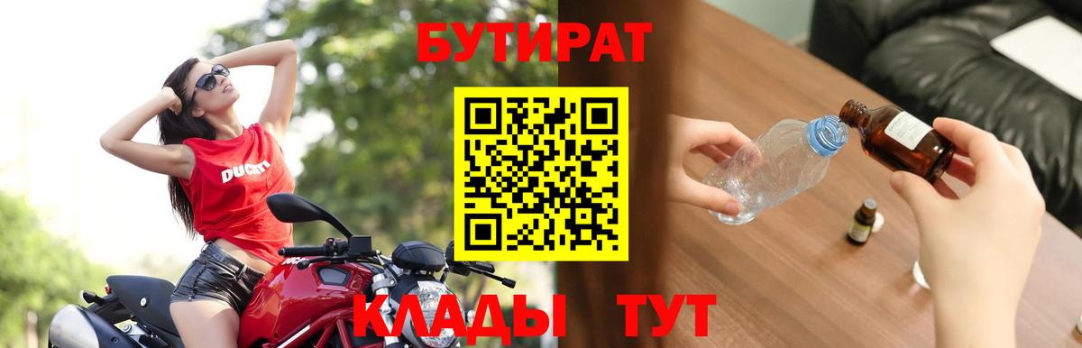 Бутират жидкий экстази Раменское