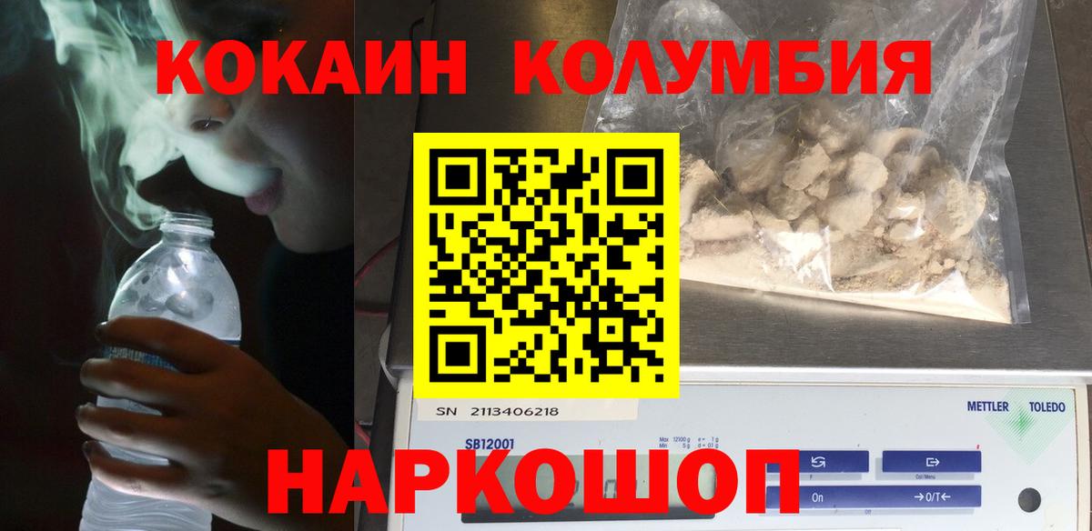 Раменское  КОКАИН Fish Scale  Вход с VPN  Кокаин Columbia 
