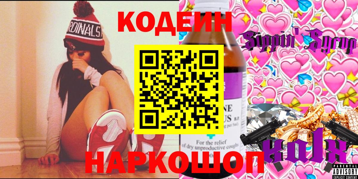 Кодеиновый сироп Lean Purple Drank  Вход с VPN  Раменское  Кодеиновый сироп Lean напиток Lean (лин) 