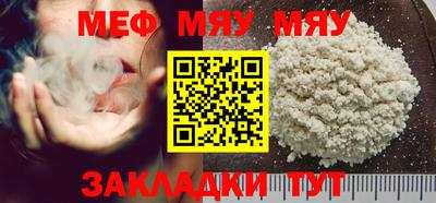 мяу мяу кристалл Кинель