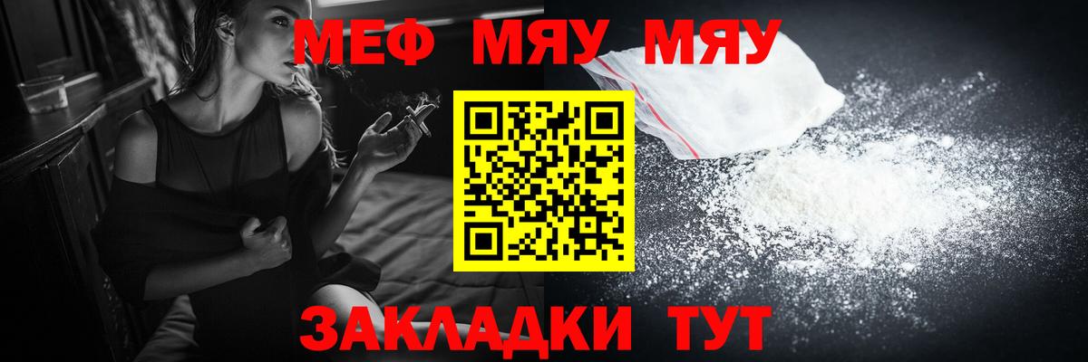МЕФ mephedrone  МЕФ  Раменское  Вход с VPN  МЕФ мяу мяу 