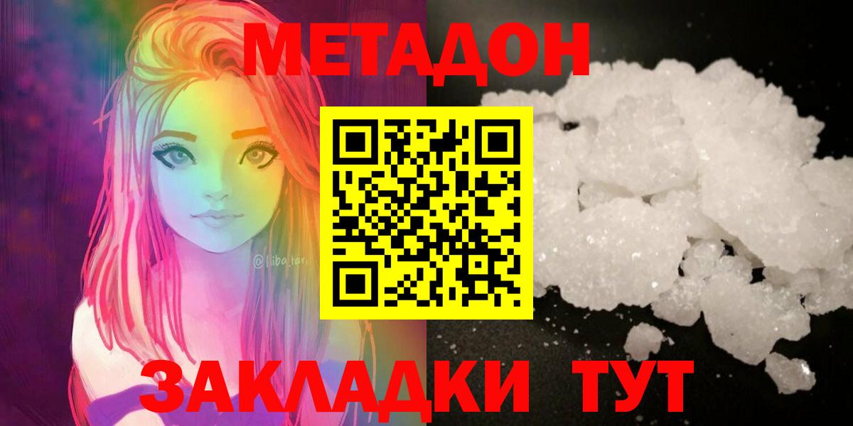 МЕТАДОН methadone Раменское